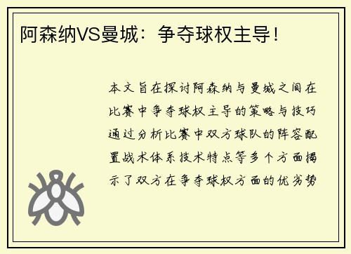 阿森纳VS曼城：争夺球权主导！